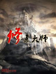 系统修复大师